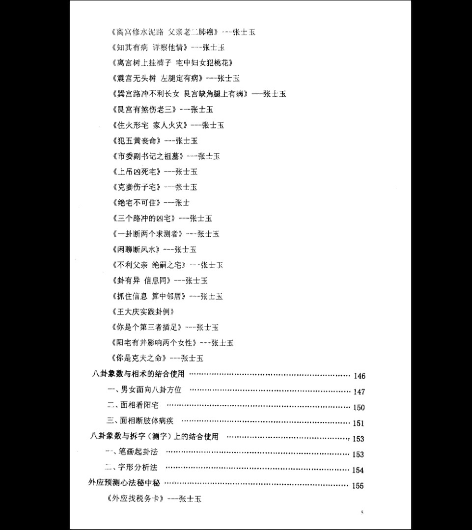图片[5]_八卦象数综合断-金口神断 – 断风水 知阴阳-现代PDF（172页）_易经玄学资料网