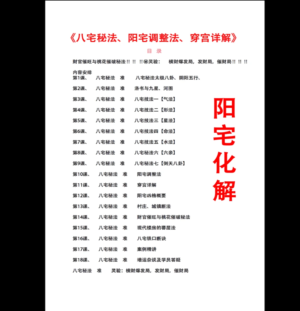 《八宅秘法 阳宅调理 穿宫详解》PDF电子书（341页）_易经玄学资料网