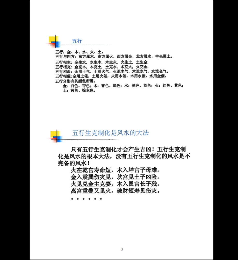 图片[3]_《八宅秘法 阳宅调理 穿宫详解》PDF电子书（341页）_易经玄学资料网