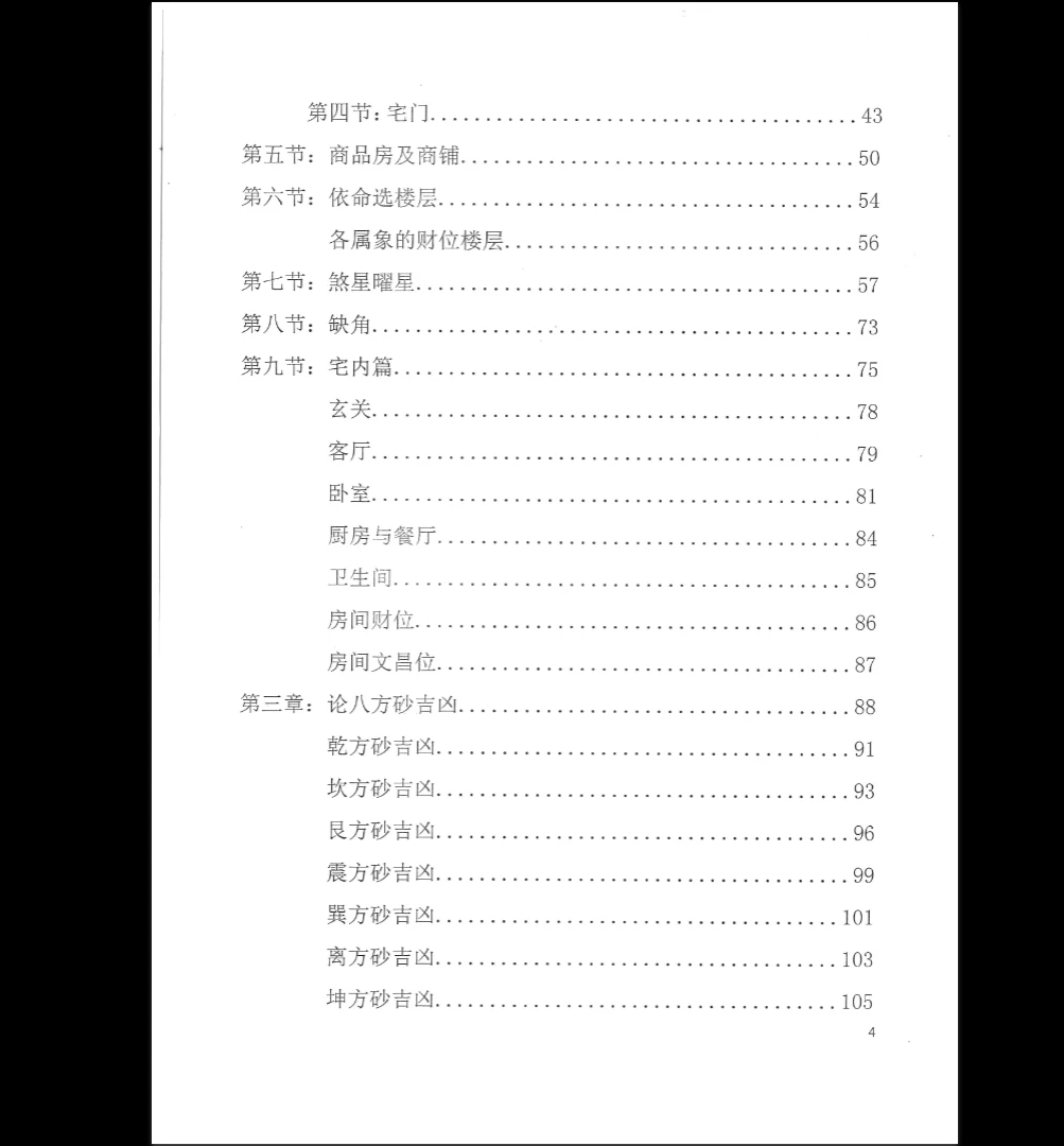 图片[3]_曹中海《阳宅风水旨要.科技风水学习班内部教材》PDF电子书（223页）_易经玄学资料网