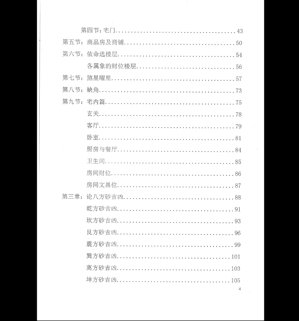 图片[4]_曹中海《阳宅风水旨要.科技风水学习班内部教材》PDF电子书（223页）_易经玄学资料网