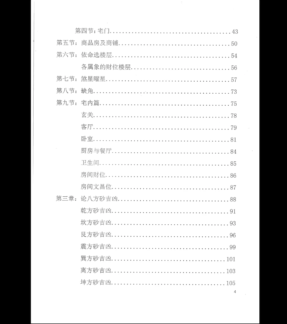图片[5]_曹中海《阳宅风水旨要.科技风水学习班内部教材》PDF电子书（223页）_易经玄学资料网