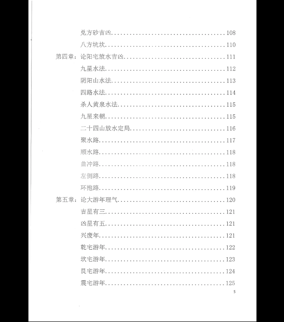 图片[6]_曹中海《阳宅风水旨要.科技风水学习班内部教材》PDF电子书（223页）_易经玄学资料网