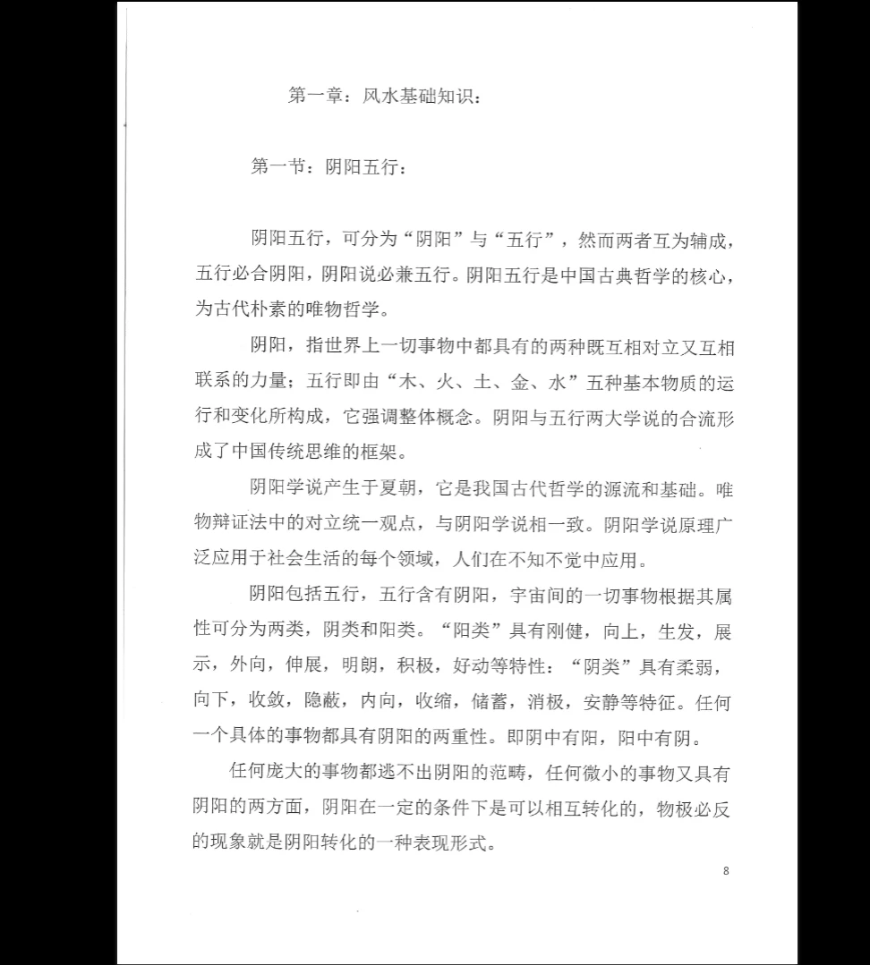 图片[8]_曹中海《阳宅风水旨要.科技风水学习班内部教材》PDF电子书（223页）_易经玄学资料网