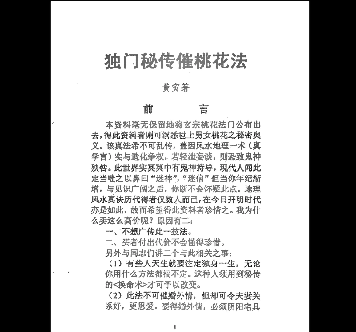 图片[2]_《独门秘传催桃花法》PDF电子书（32页）_易经玄学资料网