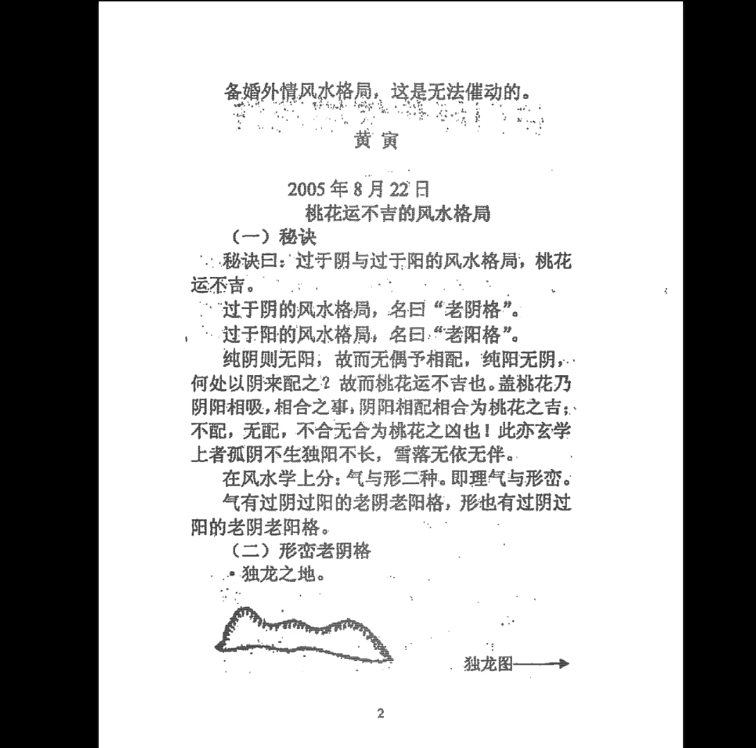 图片[3]_《独门秘传催桃花法》PDF电子书（32页）_易经玄学资料网