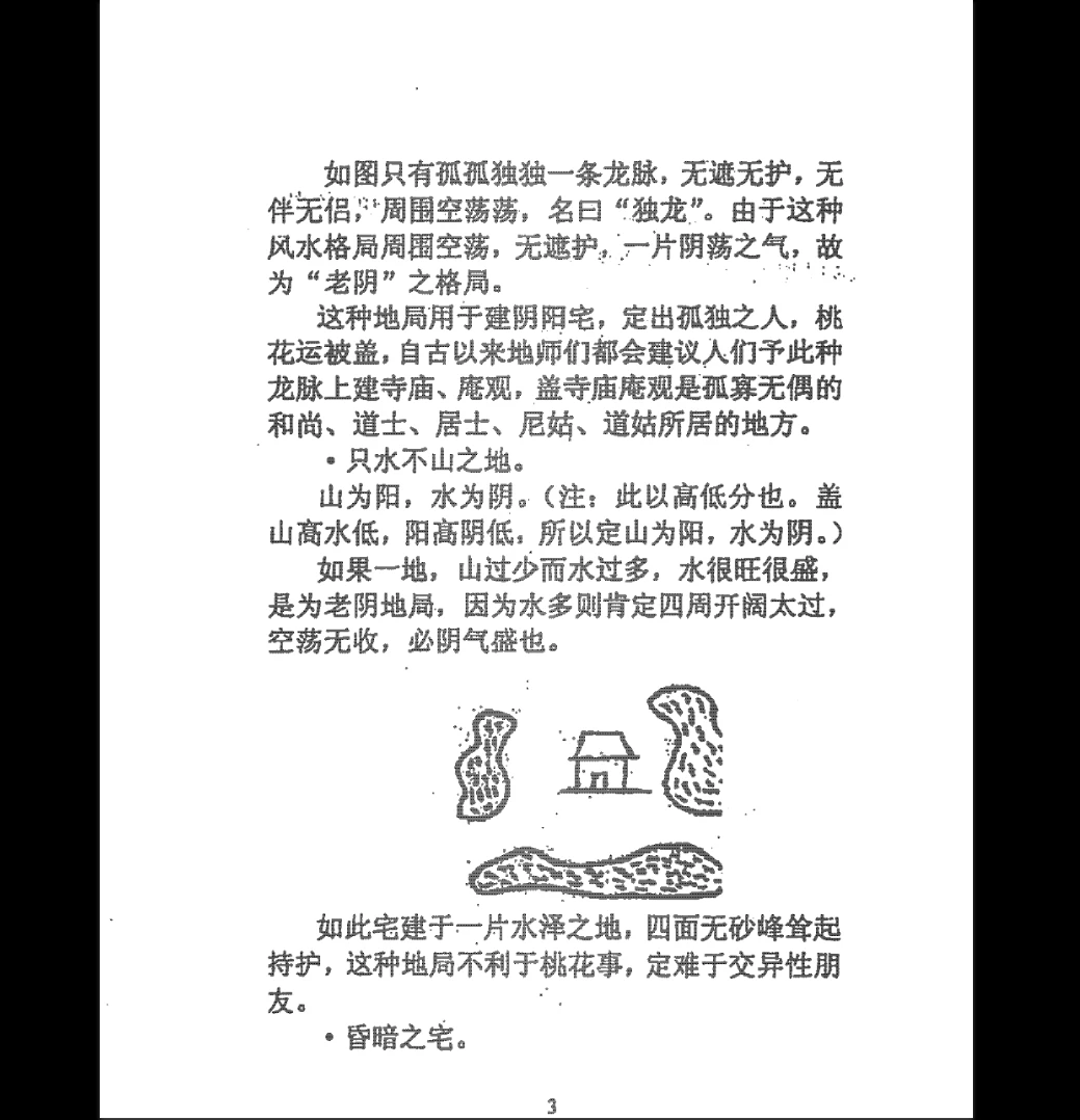 图片[4]_《独门秘传催桃花法》PDF电子书（32页）_易经玄学资料网