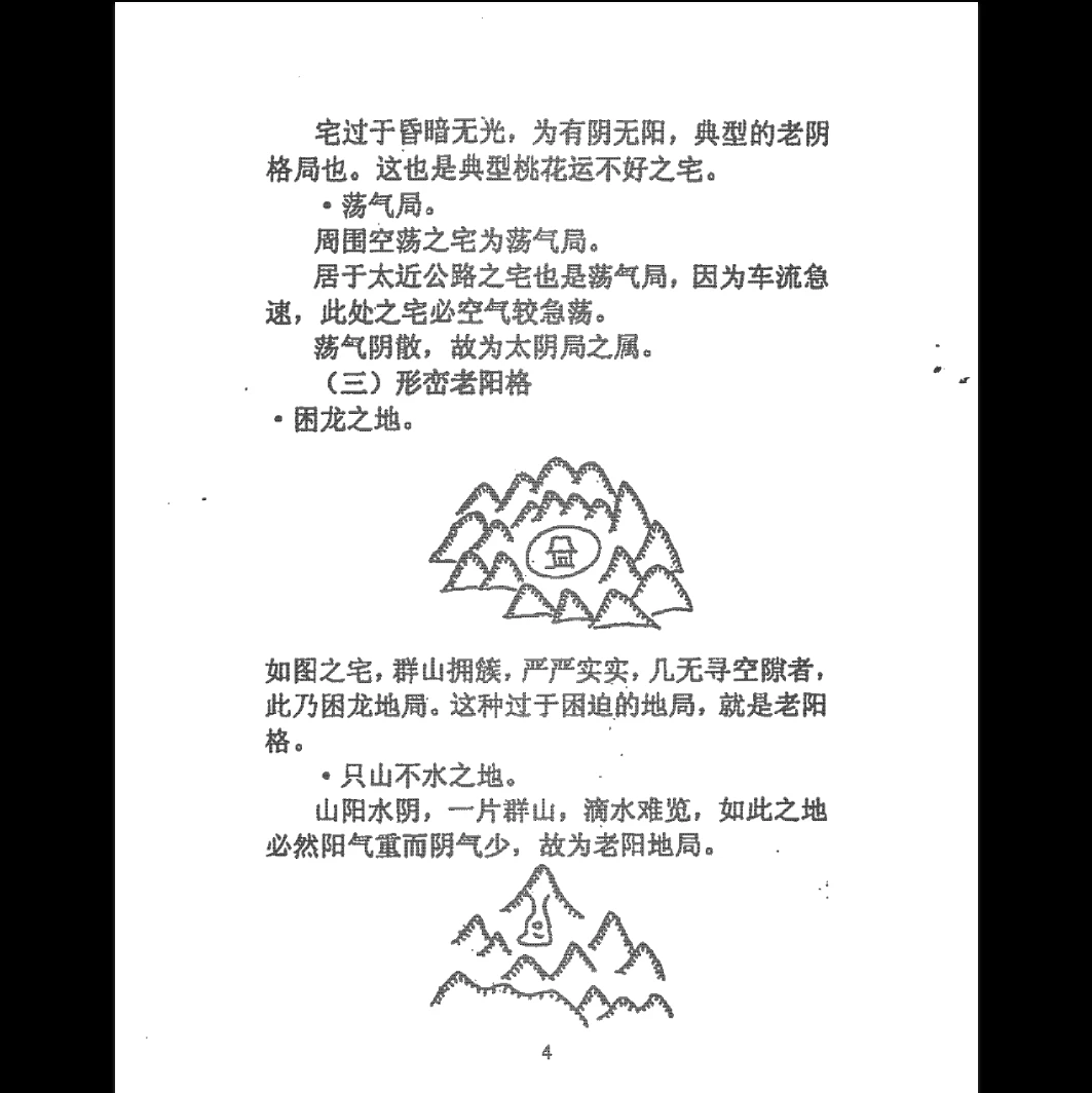 图片[5]_《独门秘传催桃花法》PDF电子书（32页）_易经玄学资料网