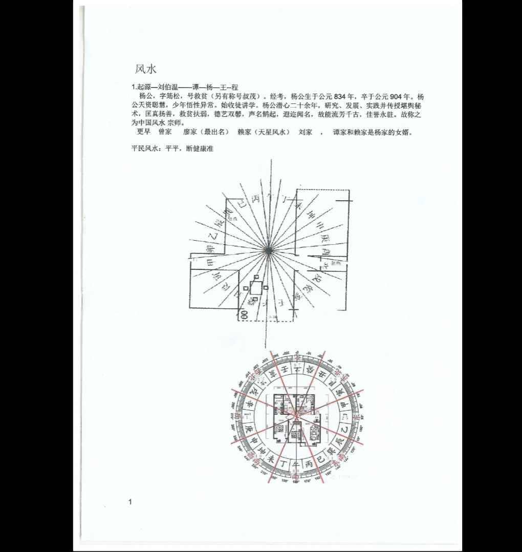 图片[2]_程义梁《河洛阴阳决笔记》PDF（156页）_易经玄学资料网