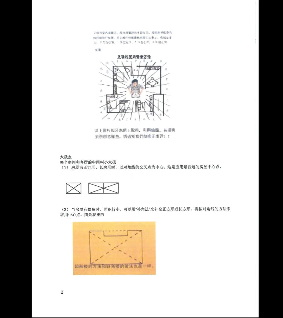 图片[3]_程义梁《河洛阴阳决笔记》PDF（156页）_易经玄学资料网