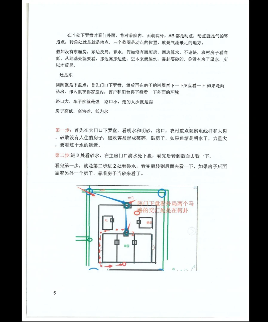 图片[5]_程义梁《河洛阴阳决笔记》PDF（156页）_易经玄学资料网