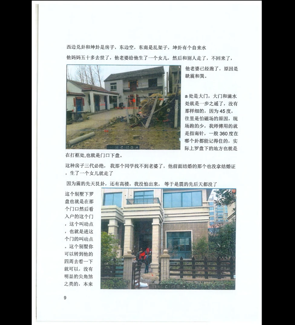 图片[7]_程义梁《河洛阴阳决笔记》PDF（156页）_易经玄学资料网
