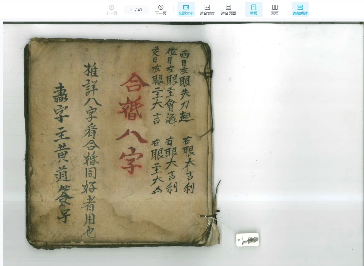 《合婚八字》PDF电子书（49页）_易经玄学资料网