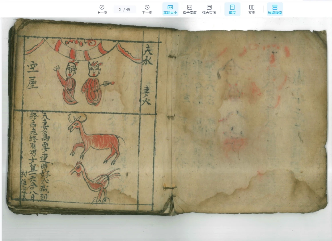 图片[2]_《合婚八字》PDF电子书（49页）_易经玄学资料网
