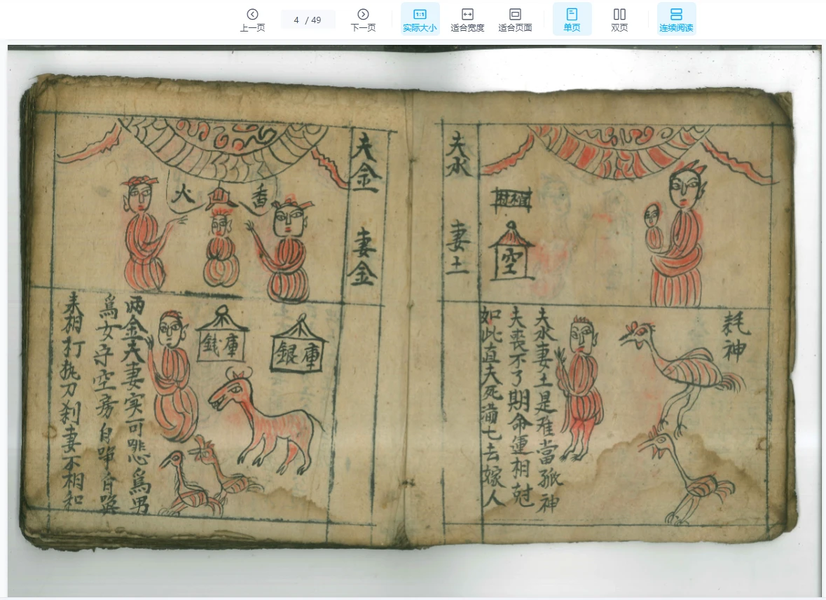 图片[4]_《合婚八字》PDF电子书（49页）_易经玄学资料网