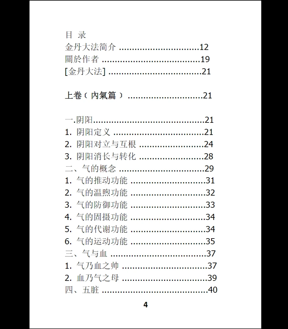 图片[3]_金丹大法PDF（445页）_易经玄学资料网
