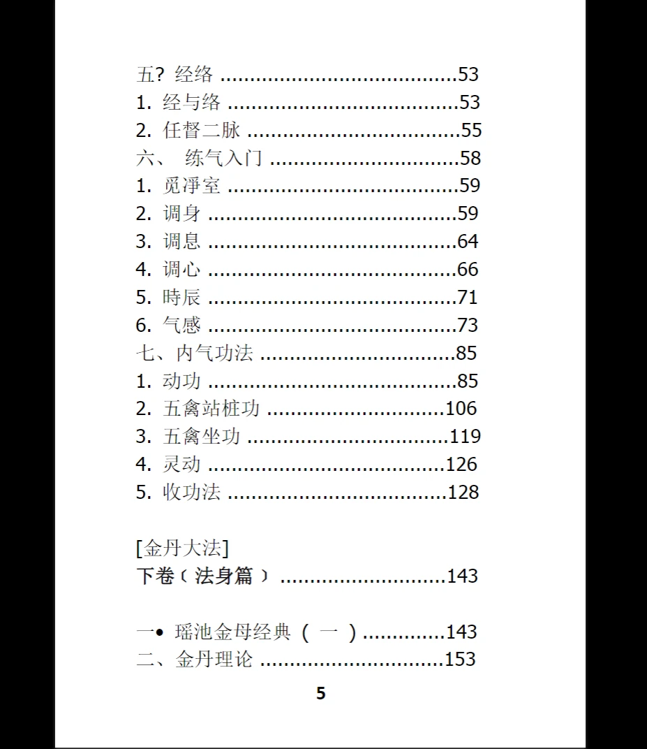 图片[4]_金丹大法PDF（445页）_易经玄学资料网