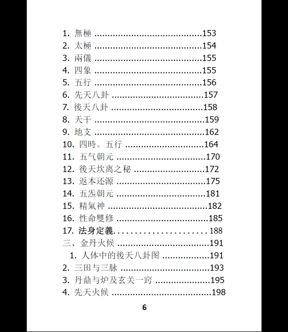图片[5]_金丹大法PDF（445页）_易经玄学资料网