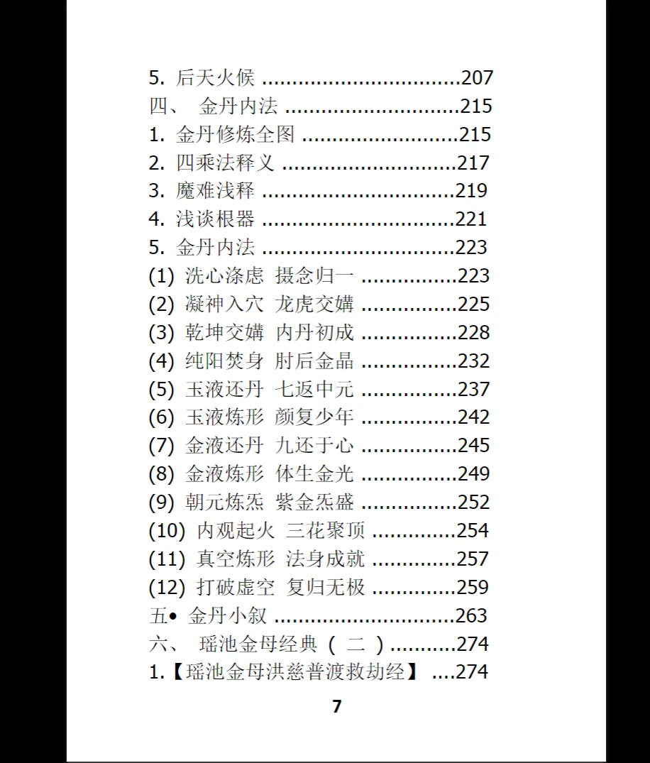 图片[6]_金丹大法PDF（445页）_易经玄学资料网