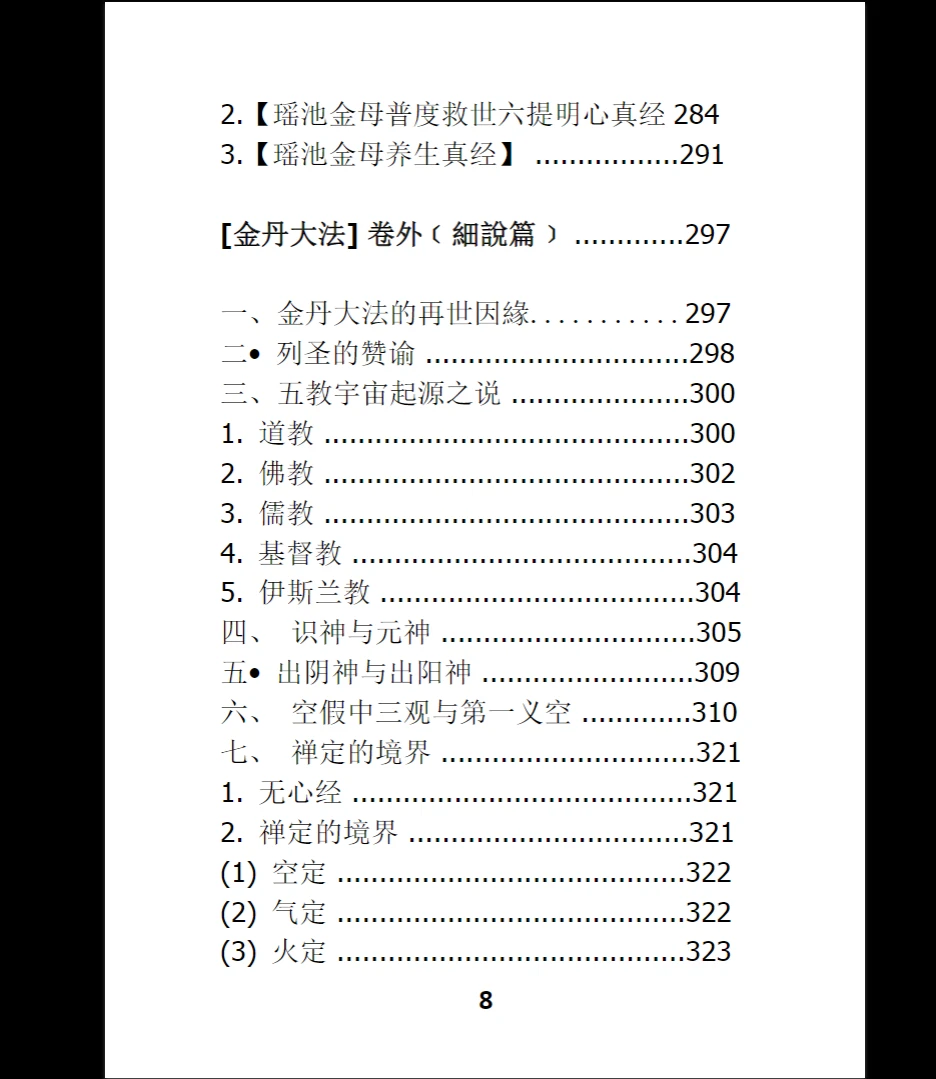 图片[7]_金丹大法PDF（445页）_易经玄学资料网