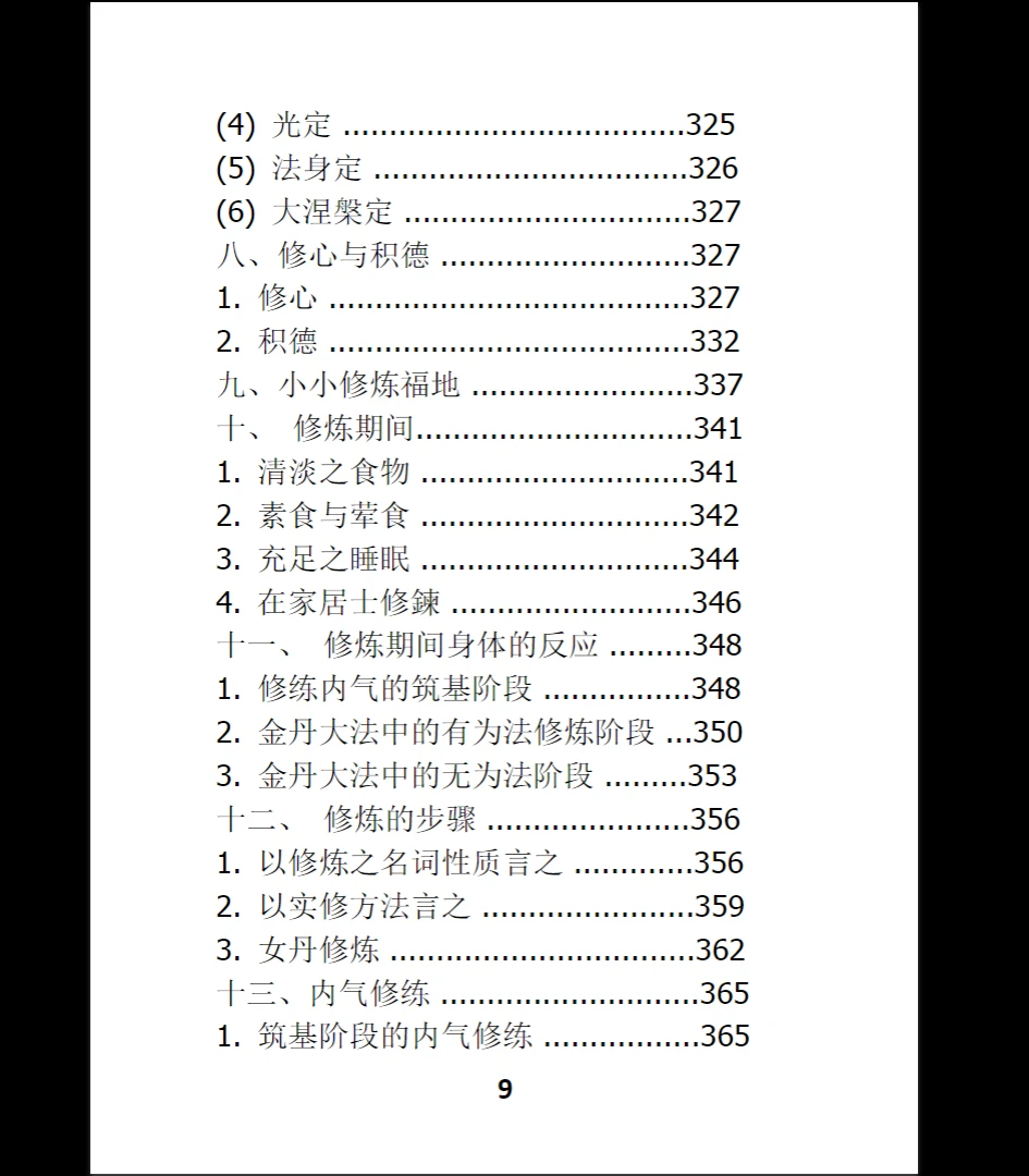 图片[8]_金丹大法PDF（445页）_易经玄学资料网