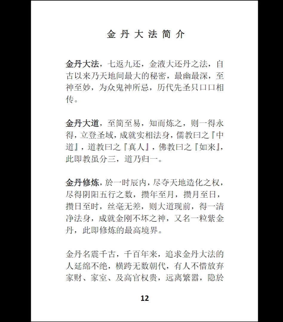 图片[9]_金丹大法PDF（445页）_易经玄学资料网
