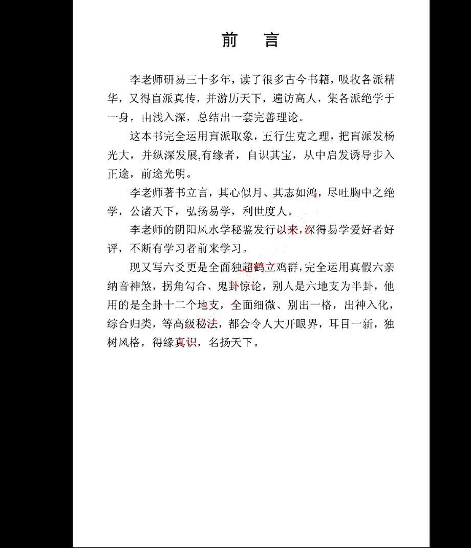 图片[2]_李美兴-《盲派精髓雾中现日》PDF电子书（75页）_易经玄学资料网