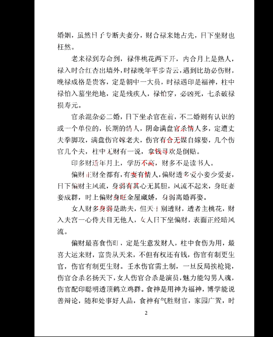图片[4]_李美兴-《盲派精髓雾中现日》PDF电子书（75页）_易经玄学资料网
