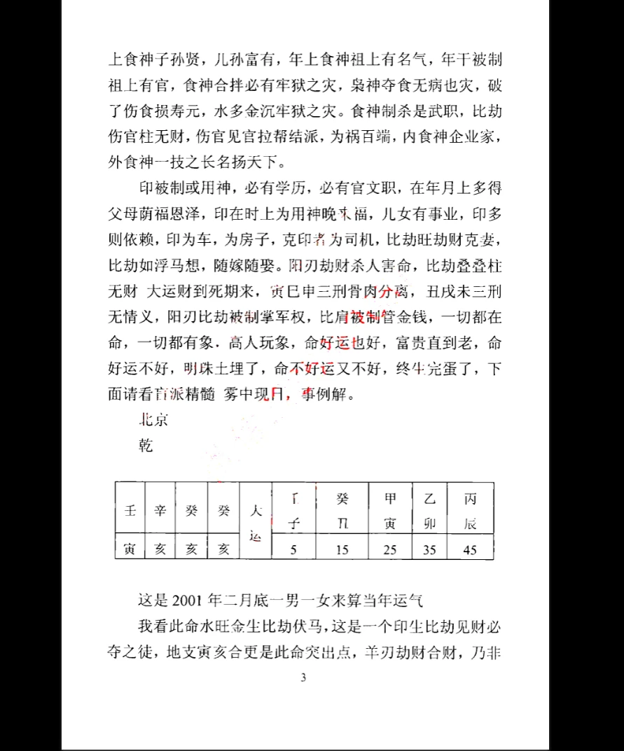 图片[5]_李美兴-《盲派精髓雾中现日》PDF电子书（75页）_易经玄学资料网