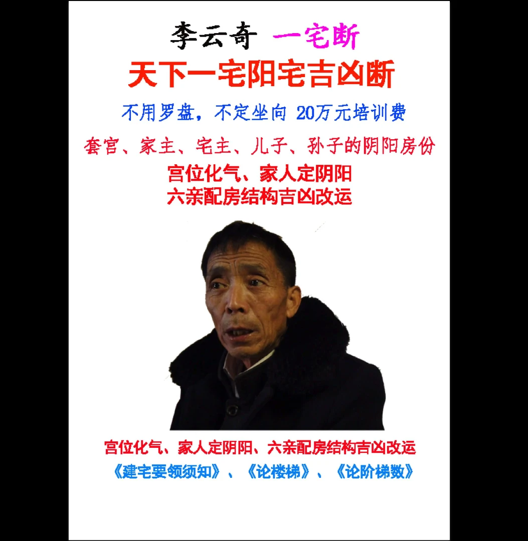 李云奇一宅断《天下一宅阳宅吉凶断》不用罗盘不定向PDF（297页）_易经玄学资料网