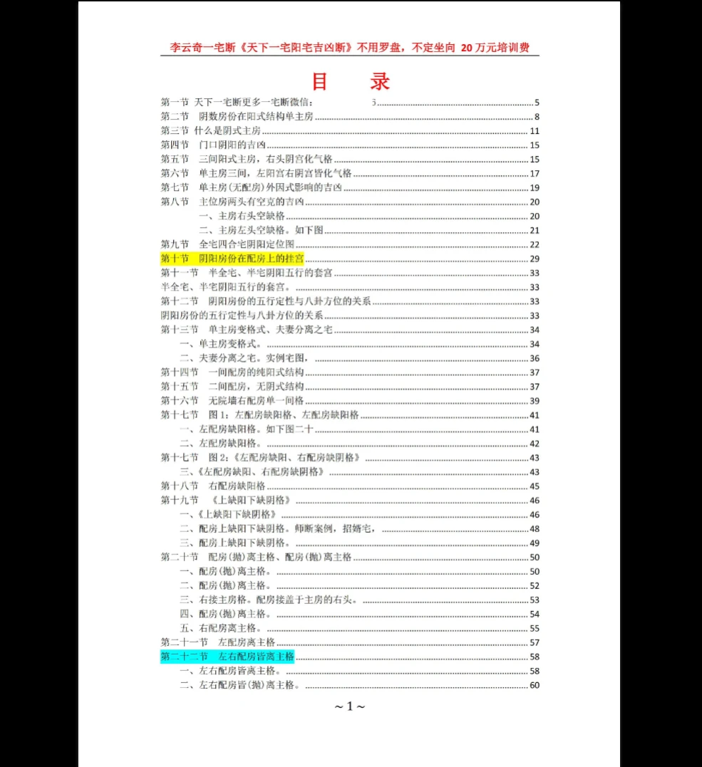 图片[2]_李云奇一宅断《天下一宅阳宅吉凶断》不用罗盘不定向PDF（297页）_易经玄学资料网