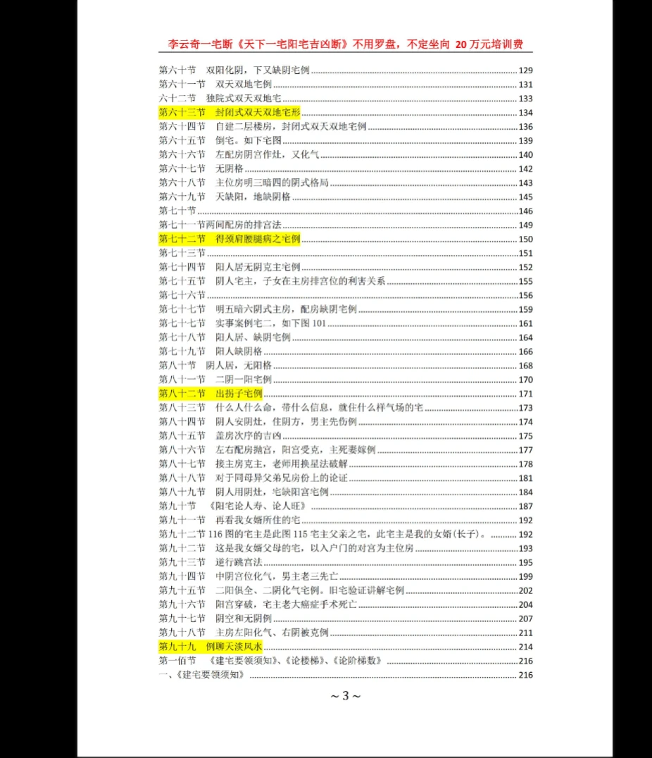图片[4]_李云奇一宅断《天下一宅阳宅吉凶断》不用罗盘不定向PDF（297页）_易经玄学资料网