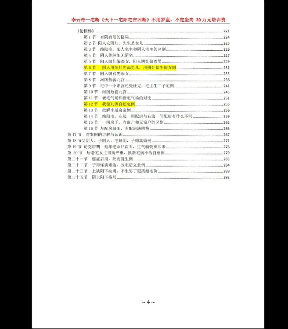 图片[5]_李云奇一宅断《天下一宅阳宅吉凶断》不用罗盘不定向PDF（297页）_易经玄学资料网