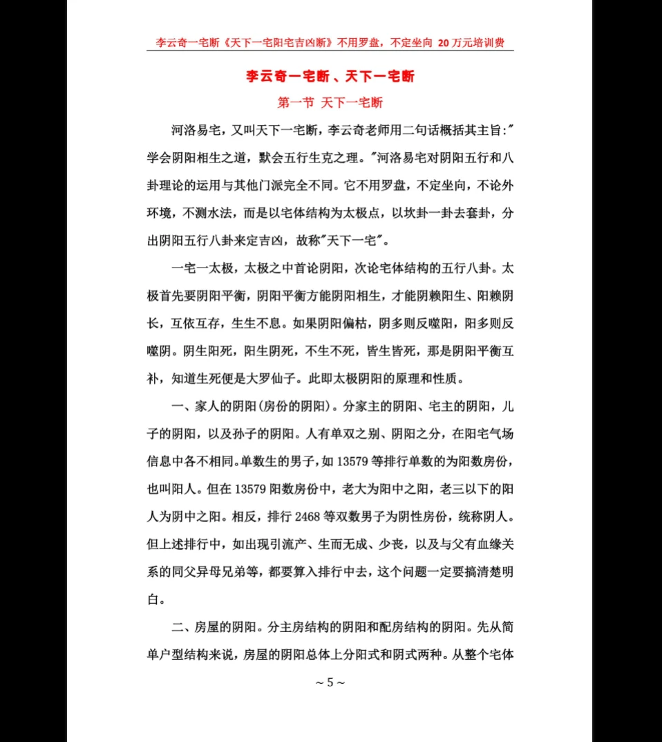 图片[6]_李云奇一宅断《天下一宅阳宅吉凶断》不用罗盘不定向PDF（297页）_易经玄学资料网