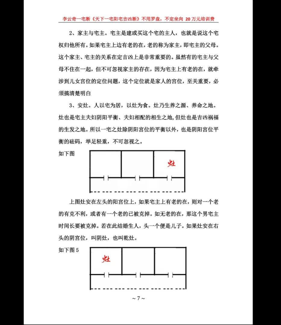 图片[8]_李云奇一宅断《天下一宅阳宅吉凶断》不用罗盘不定向PDF（297页）_易经玄学资料网