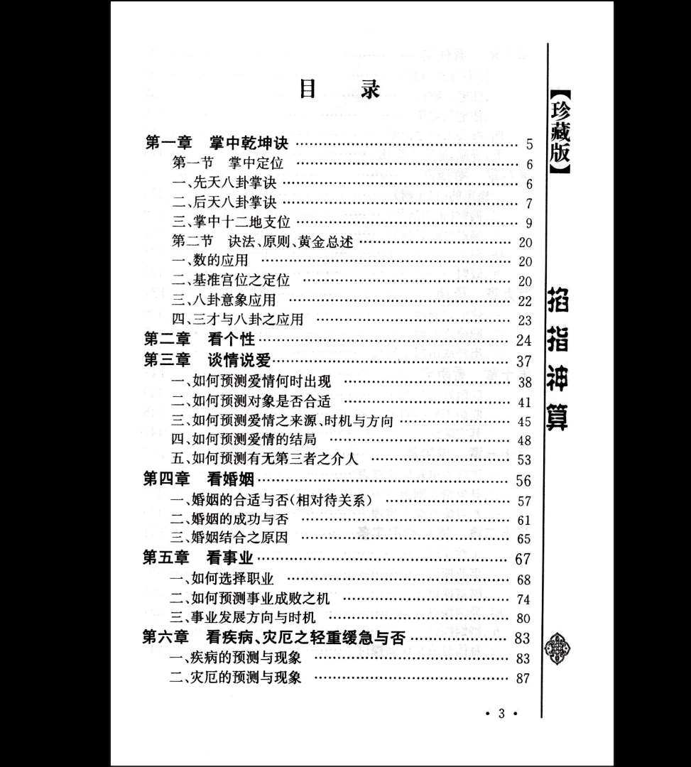 图片[2]_六基《掐指神算》PDF电子书（260页）_易经玄学资料网