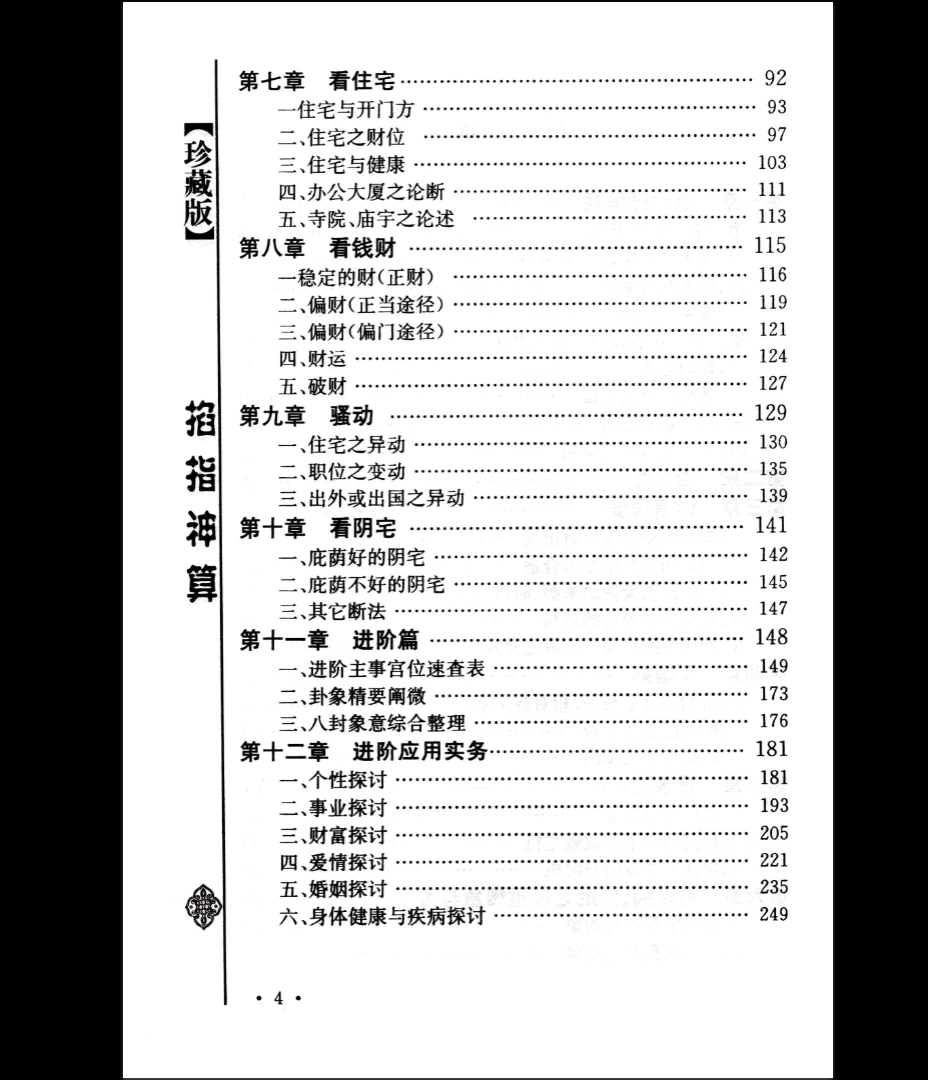 图片[3]_六基《掐指神算》PDF电子书（260页）_易经玄学资料网