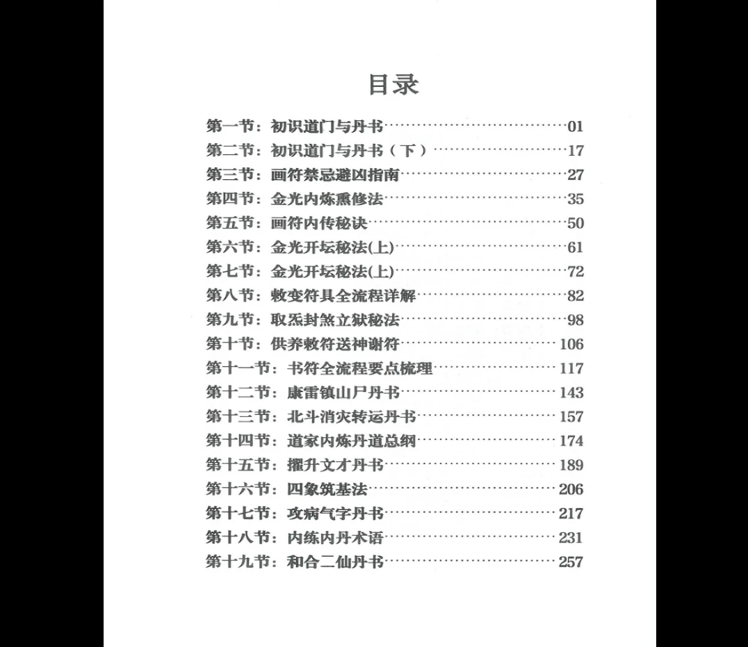 图片[2]_龙虎山天师符秘法PDF讲义（504页）_易经玄学资料网
