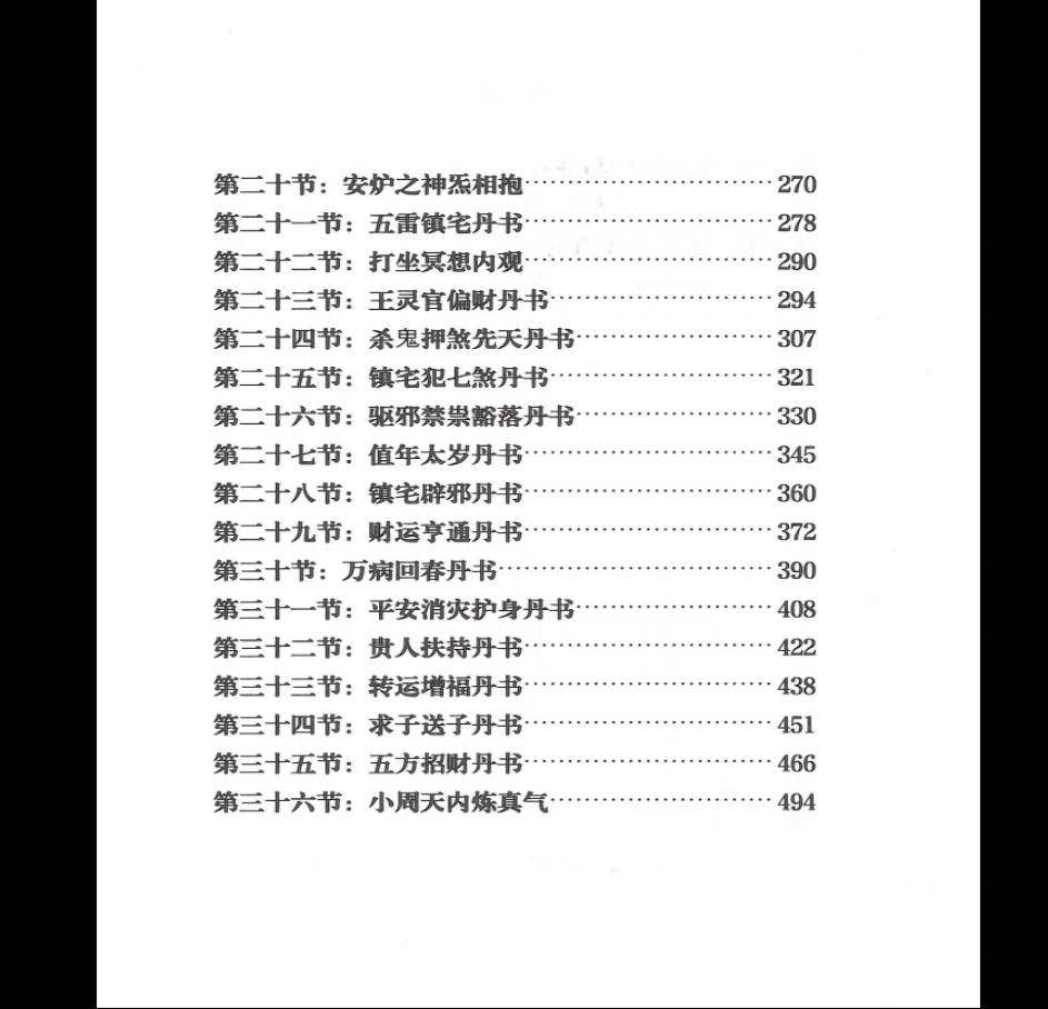 图片[3]_龙虎山天师符秘法PDF讲义（504页）_易经玄学资料网