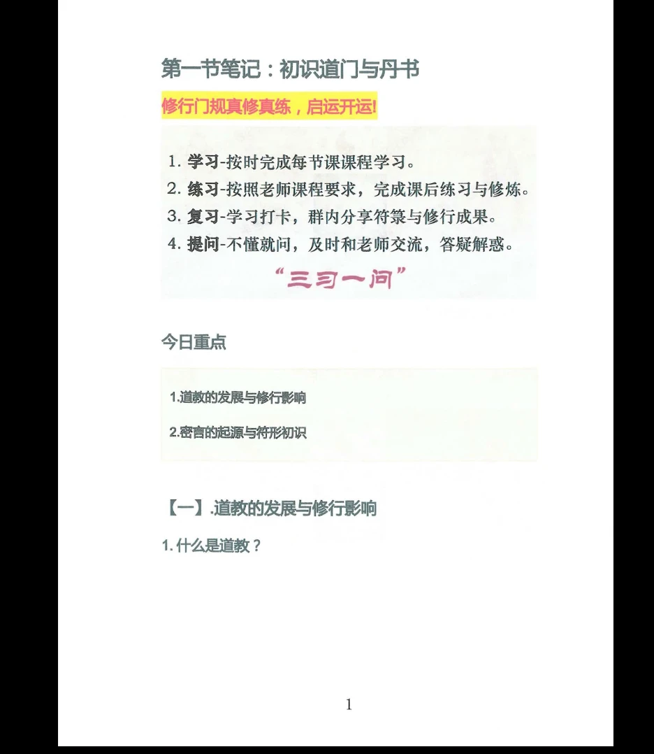 图片[4]_龙虎山天师符秘法PDF讲义（504页）_易经玄学资料网