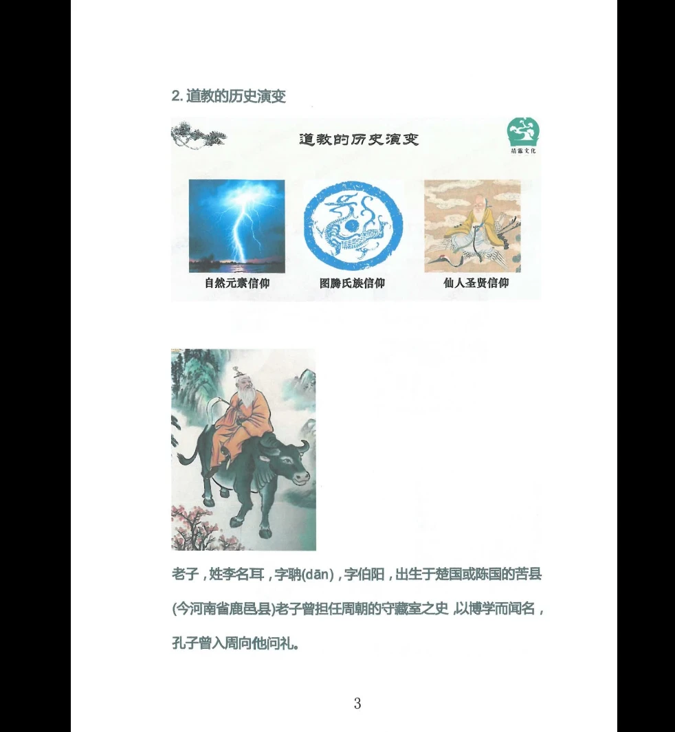 图片[5]_龙虎山天师符秘法PDF讲义（504页）_易经玄学资料网
