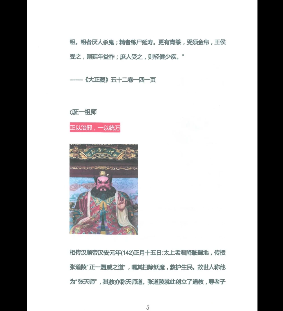 图片[6]_龙虎山天师符秘法PDF讲义（504页）_易经玄学资料网