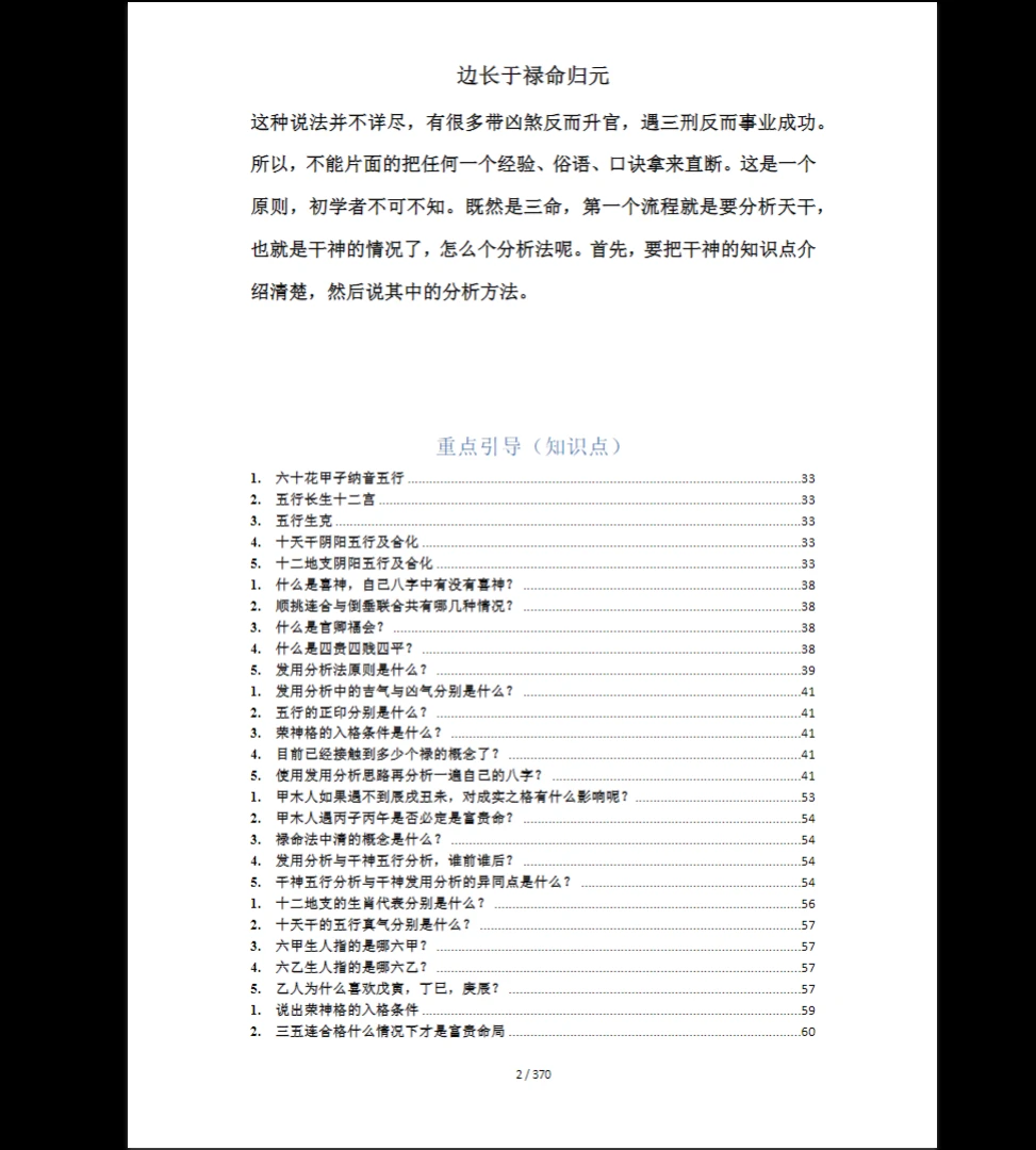 图片[2]_《禄命法入门到精通》PDF电子书（370页）_易经玄学资料网
