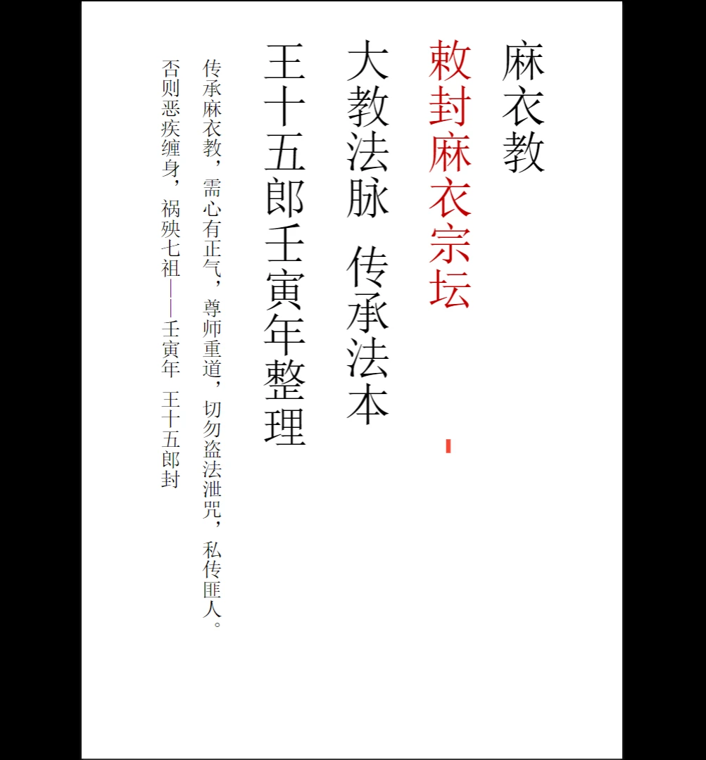 图片[2]_麻衣教《整人破风水捉鬼驱邪阵法》PDF（86页）_易经玄学资料网