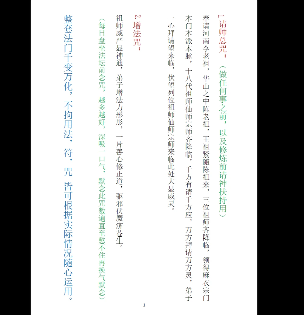 图片[3]_麻衣教《整人破风水捉鬼驱邪阵法》PDF（86页）_易经玄学资料网