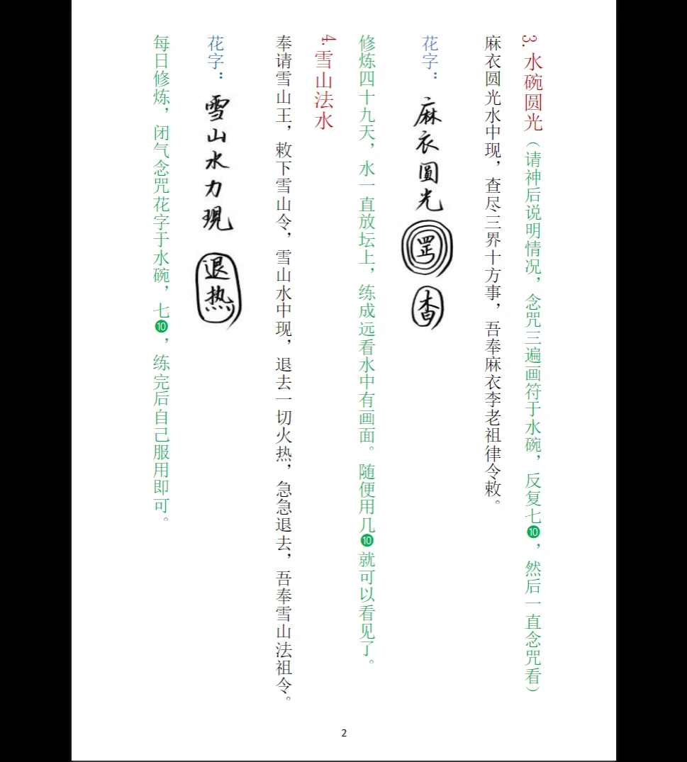图片[4]_麻衣教《整人破风水捉鬼驱邪阵法》PDF（86页）_易经玄学资料网