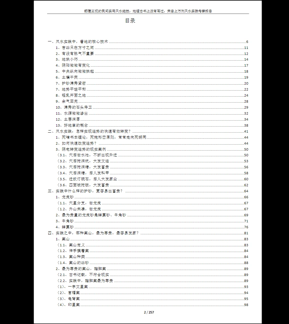 图片[2]_《民间实用风水绝技》PDF电子书（257页）_易经玄学资料网