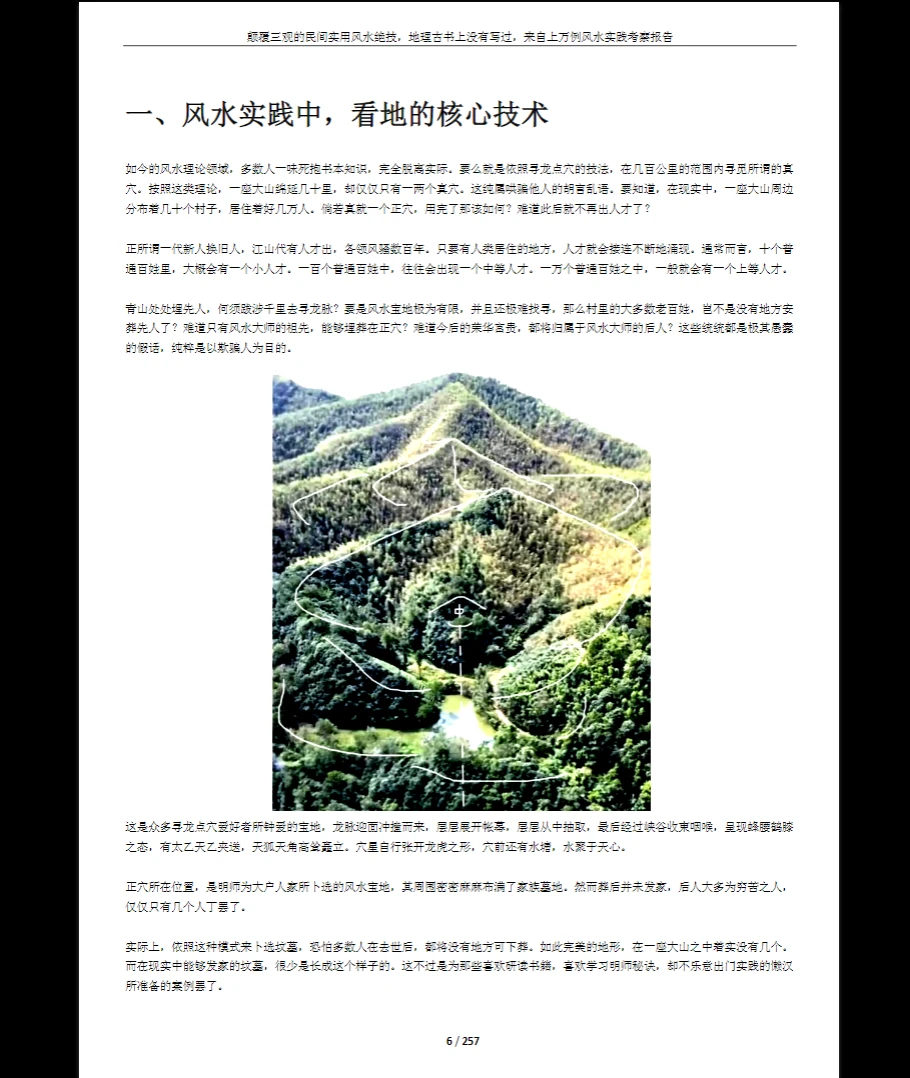 图片[5]_《民间实用风水绝技》PDF电子书（257页）_易经玄学资料网