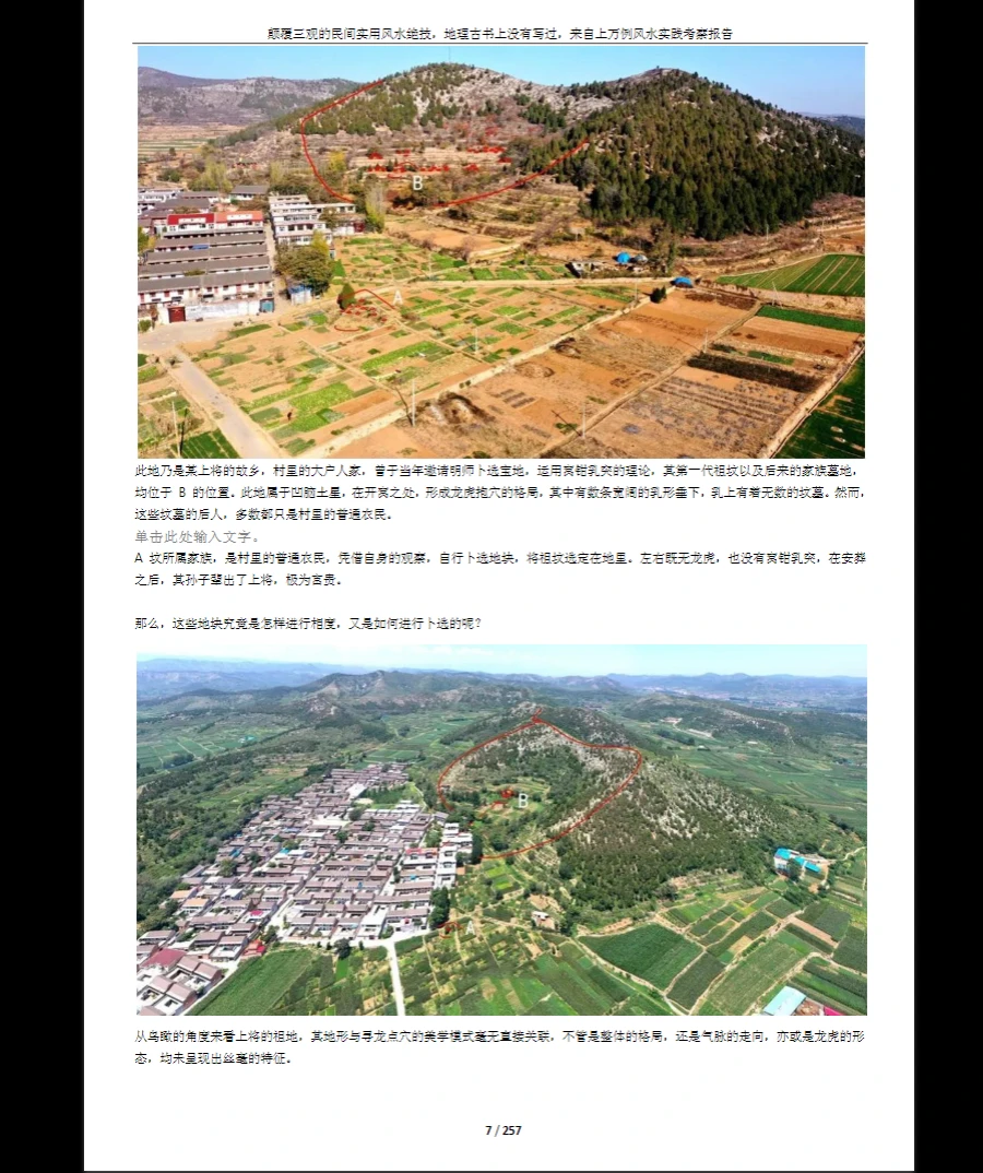 图片[6]_《民间实用风水绝技》PDF电子书（257页）_易经玄学资料网