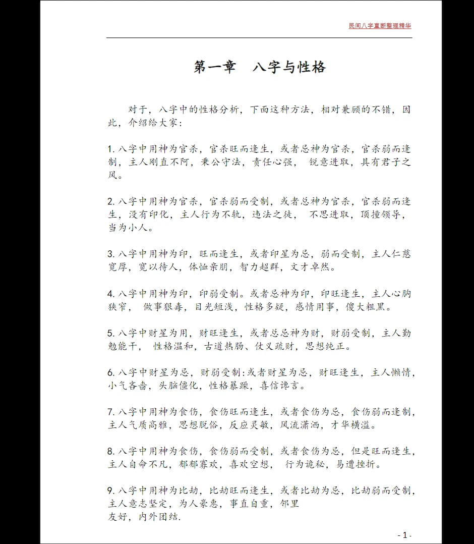 图片[4]_《民间直断八字速断-八字速断通-民间八字直断整理精华》PDF电子书（120页）_易经玄学资料网